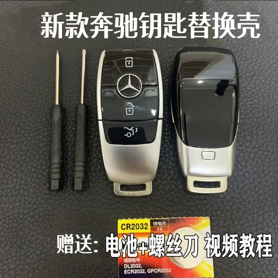 新款奔驰E300钥匙外壳新款奔驰E级C级替换壳奔驰C260l钥替换壳
