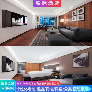 城际酒店活动家具定制