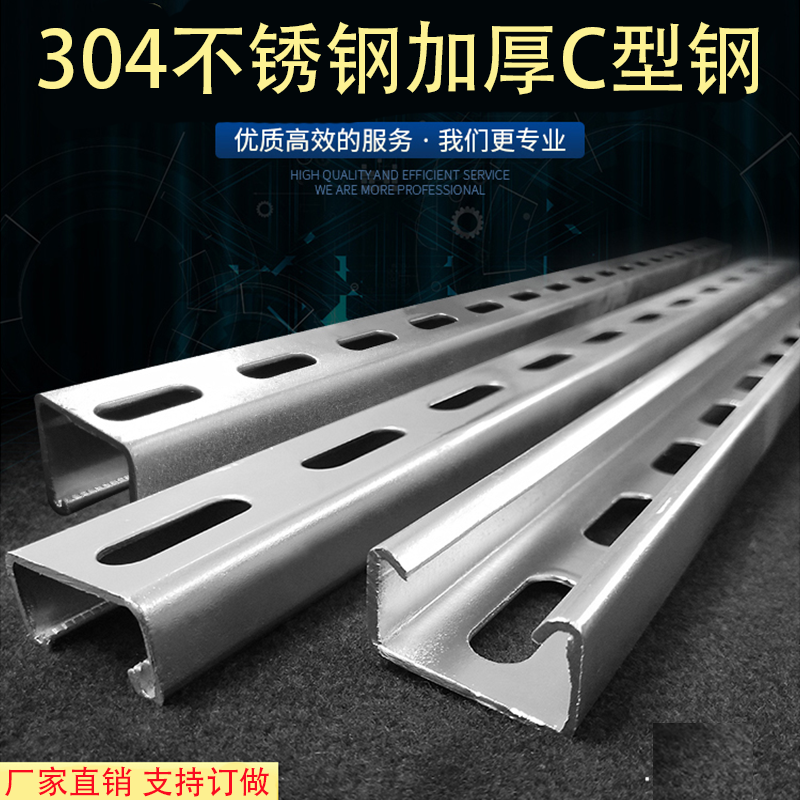 304不锈钢C型钢抗震光伏支架U型冲孔槽钢消防通风管道支架导轨