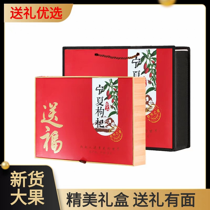 新款新货宁夏红枸杞礼盒免洗大果500g食用农产品自然晾晒节日礼品