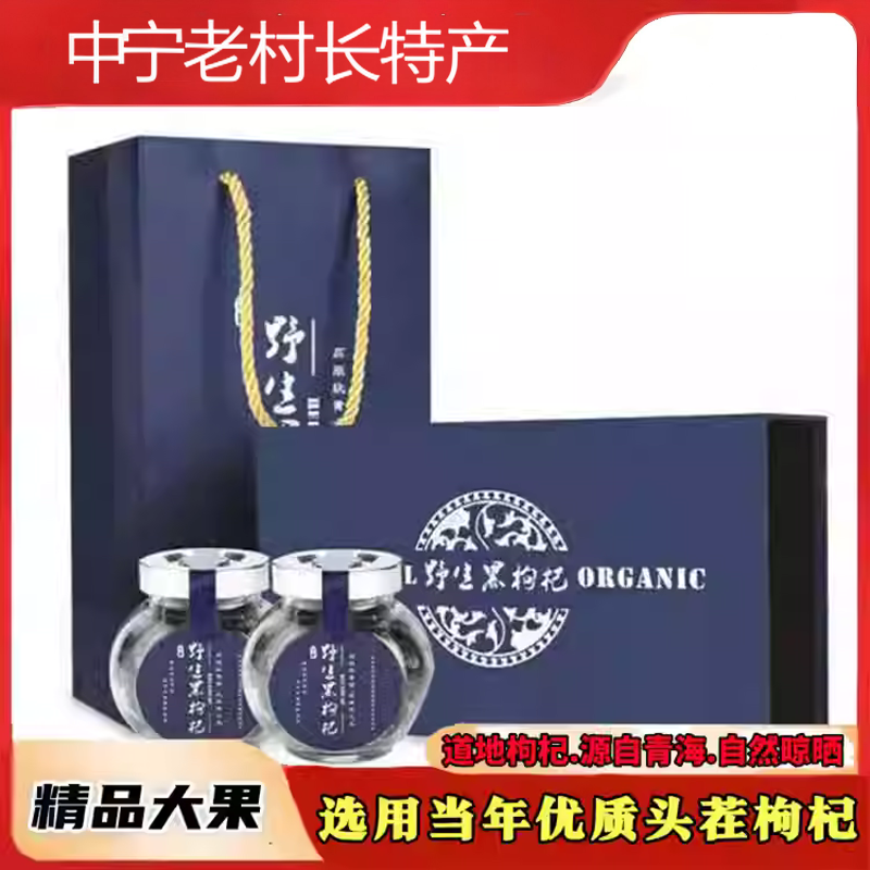 青海格尔木100g礼盒装枸杞