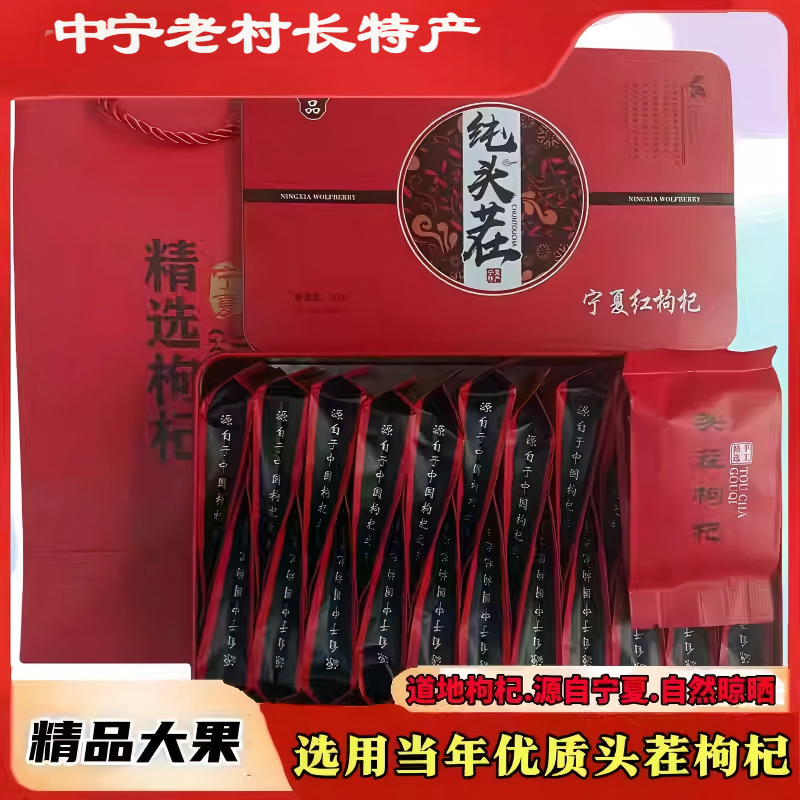 宁夏中卫红枸杞礼盒头茬新货免洗无熏染泡茶煲粥泡酒狗芑500g包邮