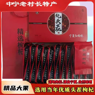 宁夏中卫红枸杞礼盒头茬新货免洗无熏染泡茶煲粥泡酒狗芑500g包邮