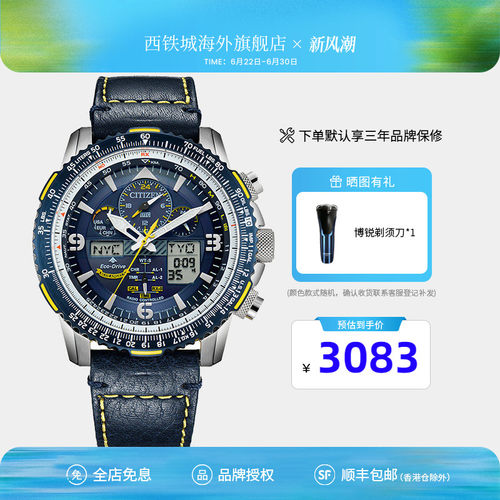 西铁城蓝天使二代防水jy8078男表