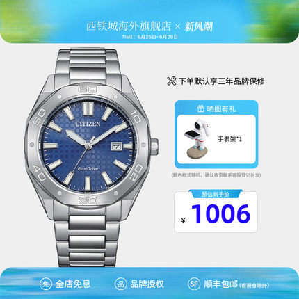 【礼物推荐】西铁城光动能多边形表盘时尚商务运动男BM7630-80L