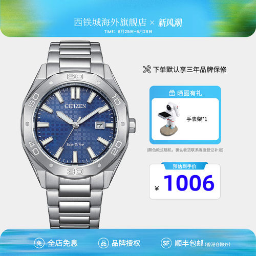 西铁城光动能日期显示多边形表盘