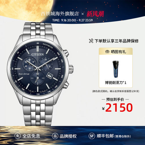 西铁城光动能商务男表AT2570-56L
