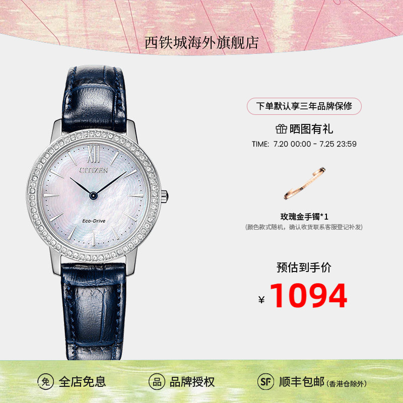 【送礼推荐】西铁城光动能水晶贝母满天星轻奢优雅女表EX1480