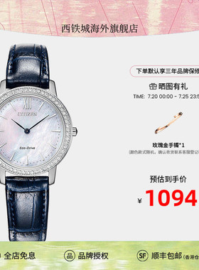 【送礼推荐】西铁城光动能水晶贝母满天星轻奢优雅女表EX1480