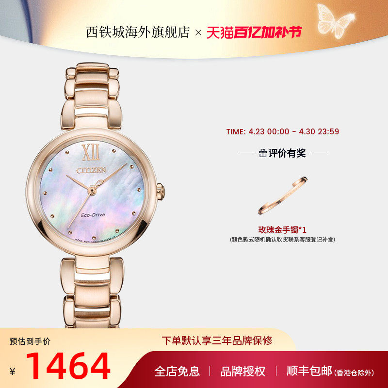 Citizen西铁城闪耀贝母盘间金钢带光动能休闲时尚女表EM0533-82Y