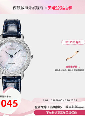 【礼物节推荐】西铁城光动能水晶贝母满天星轻奢优雅女表EX1480