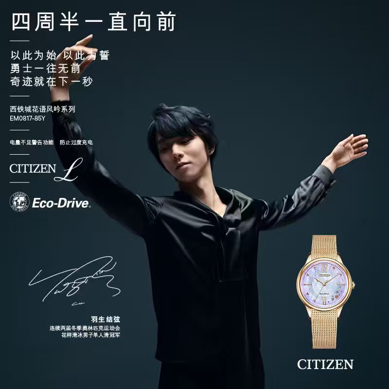 贝母盘光动能手表羽生结弦联名款