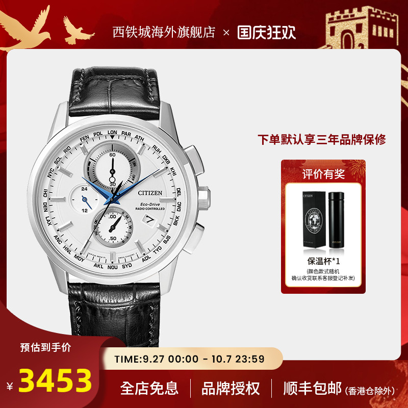 Citizen正品男多局电波商务腕表