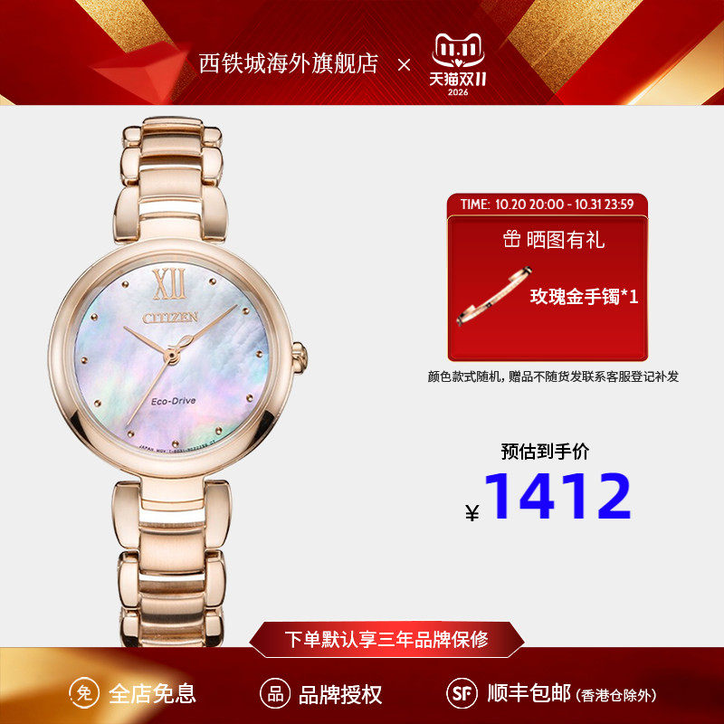 Citizen西铁城闪耀贝母盘间金钢带光动能休闲时尚女表EM0533-82Y