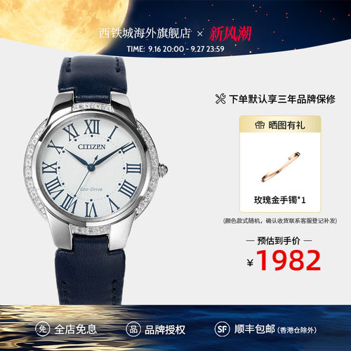 西铁城光动能时尚女士手表