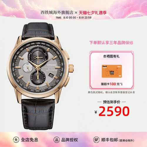 Citizen正品男多局电波商务腕表