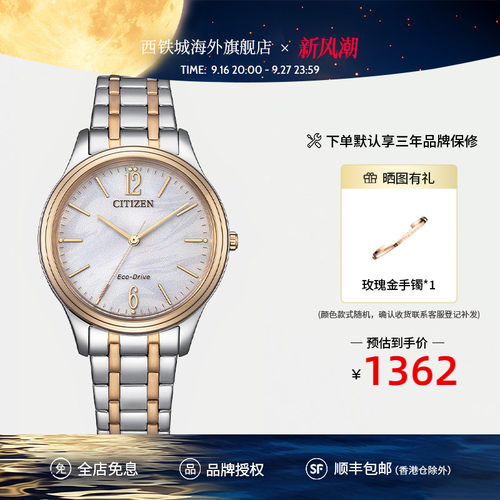 西铁城光动能优雅气质时尚女表