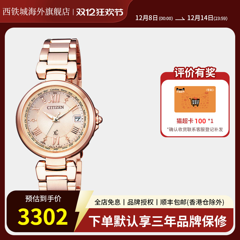 西铁城光动能电波表优雅时尚手表