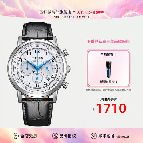 西铁城光动能男表小蓝针CA4630