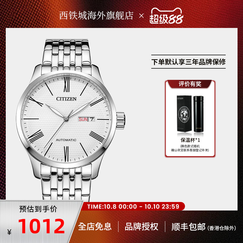 citizen西铁城正品商务自动手表