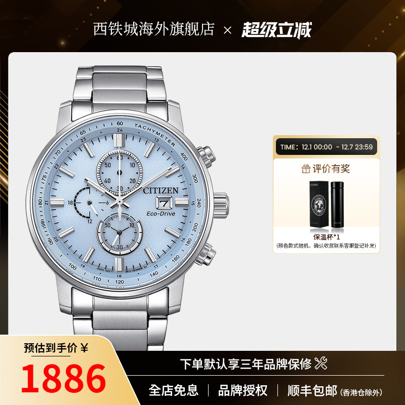 西铁城光动能冰蓝色男表