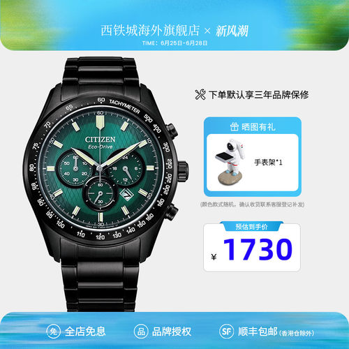 光动能Citizen/西铁城男士手表