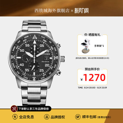 Citizen腕表男光眼皮休闲商务