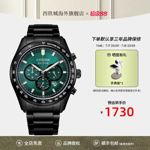 光动能Citizen/西铁城男士手表