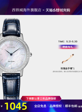 【礼物节推荐】西铁城光动能水晶贝母满天星轻奢优雅女表EX1480