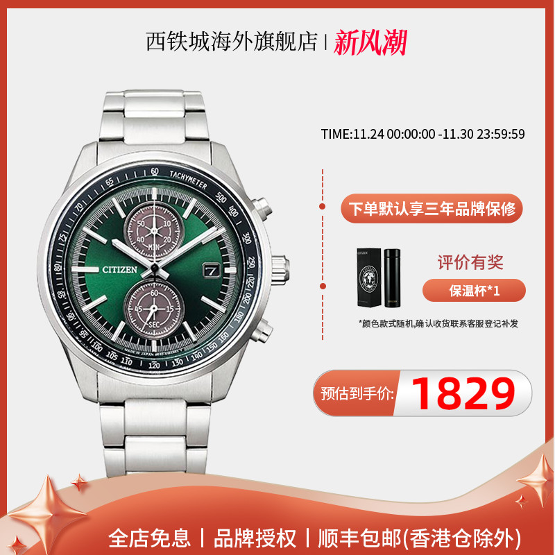 Citizen官方光动能商务计时手表