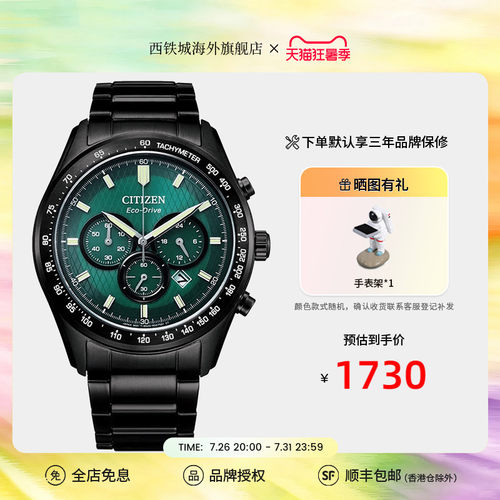 光动能Citizen/西铁城男士手表