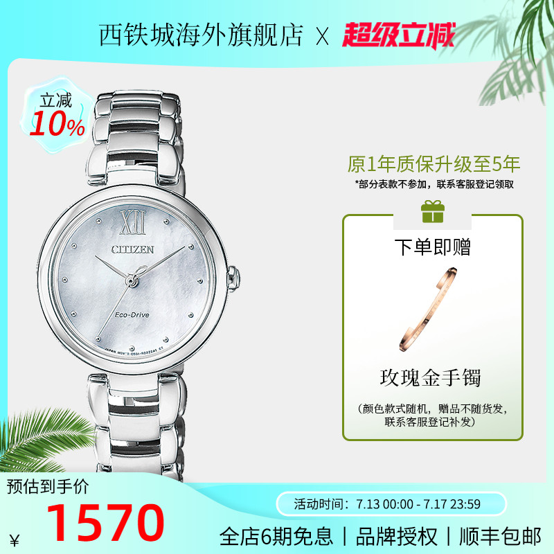 CITIZEN西铁城女士腕表光动能花语风吟贝母盘时尚女表EM0530-81D