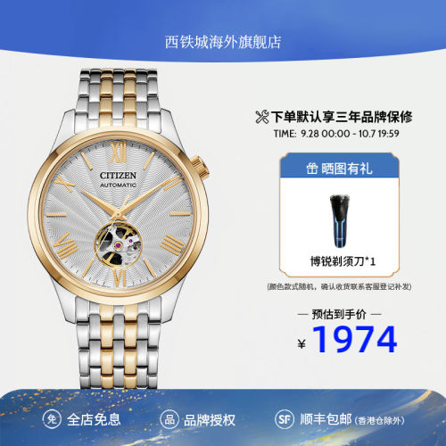 西铁城自动机械镂空男表NH9130