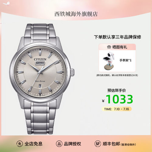 西铁城光动能商务男表防水时尚