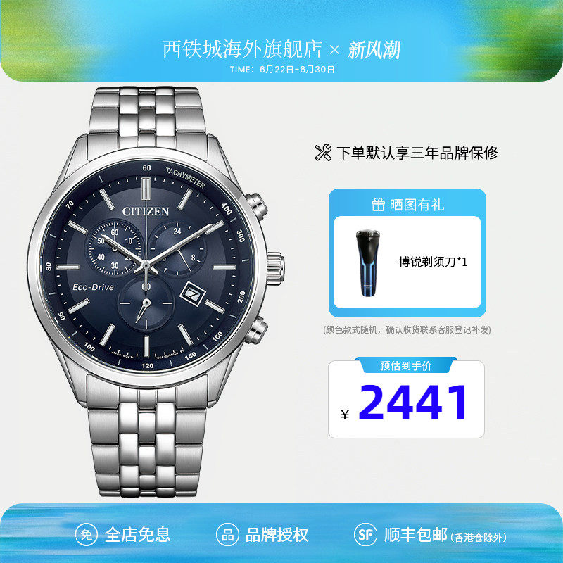 西铁城光动能商务男表AT2570-56L
