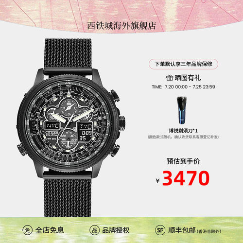 citizen光动能空中之鹰电波表