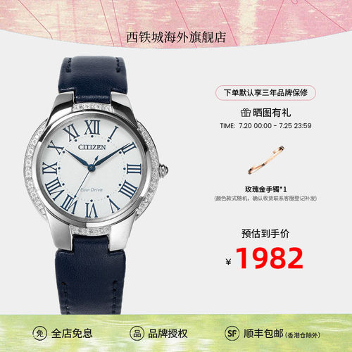西铁城光动能时尚女士手表