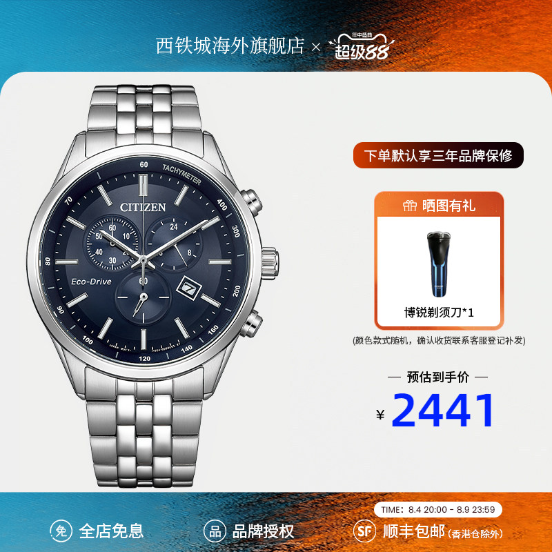 西铁城光动能商务男表AT2570-56L