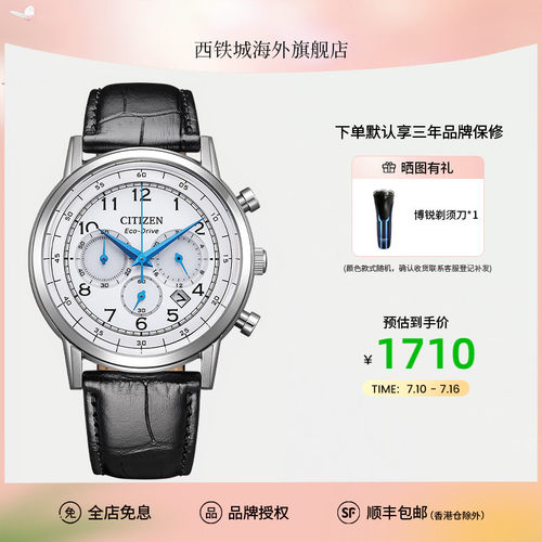 西铁城光动能男表小蓝针CA4630