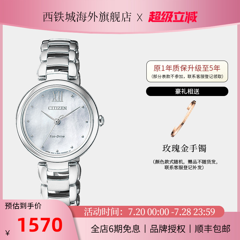 光動能貝母簡約風女表