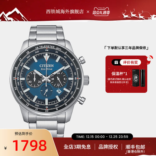 西铁城FF系列光动能男表