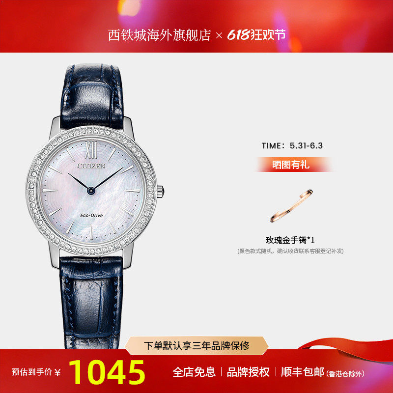 【礼物节推荐】西铁城光动能水晶贝母满天星轻奢优雅女表EX1480