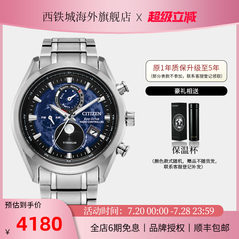 西鐵城citizen光動能日期顯示