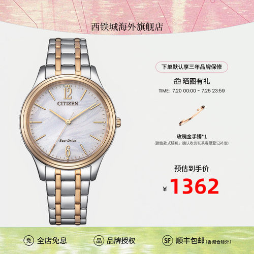 西铁城光动能优雅气质时尚女表