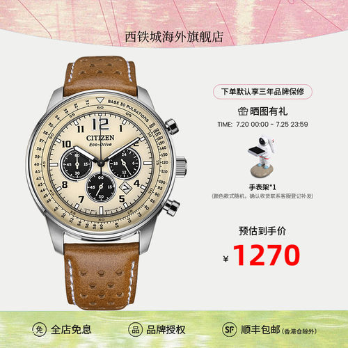 西铁城新款飞行员系列ca4500腕表