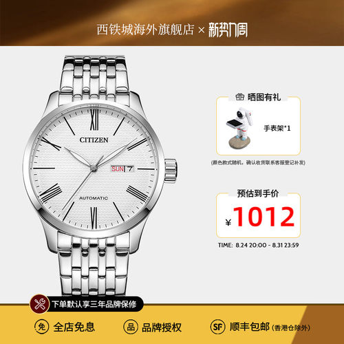 citizen西铁城正品商务自动手表