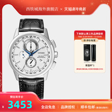 Citizen西铁城光动能多局电波防水商务休闲男士腕表AT8110-61L