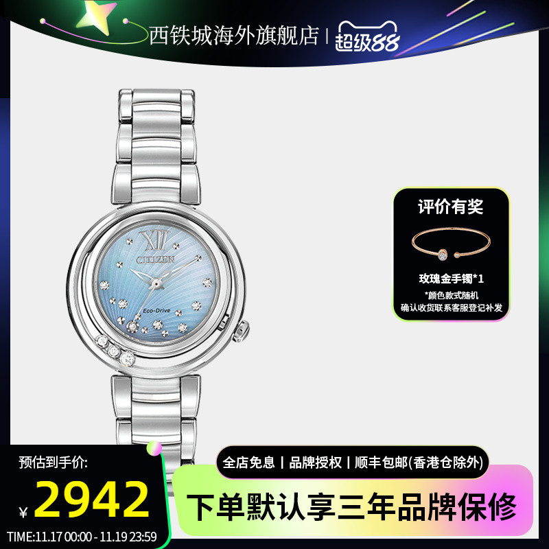 光动能女表Citizen/西铁城贝母