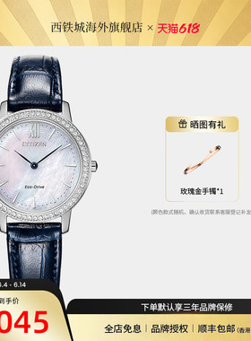 【毕业礼推荐】西铁城光动能水晶贝母满天星轻奢优雅女表EX1480