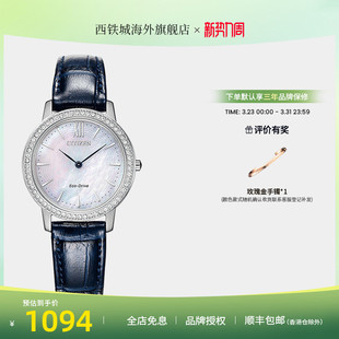 西铁城光动能水晶贝母满天星轻奢优雅女表EX1480 38节推荐